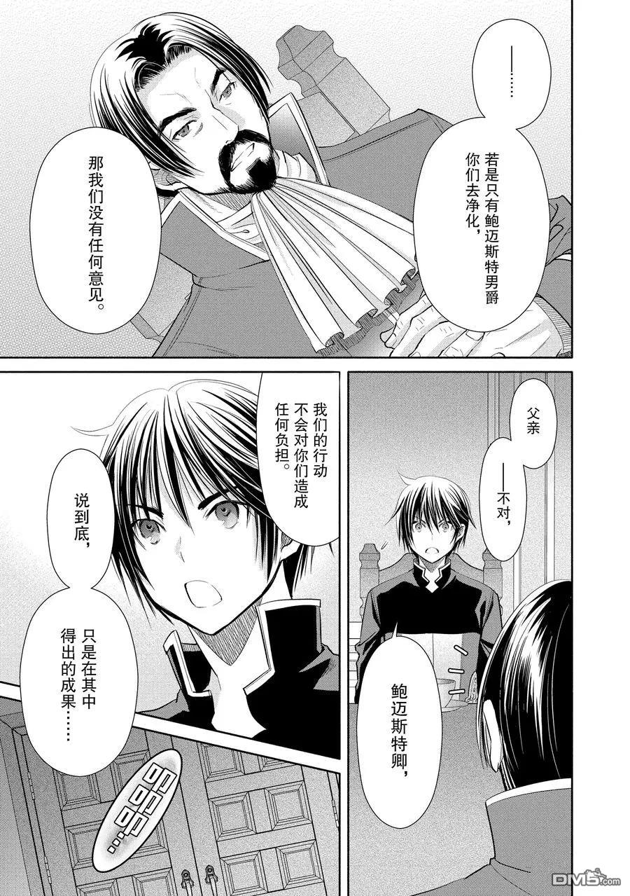 八男？别闹了！ 第47话 试看版 第5页