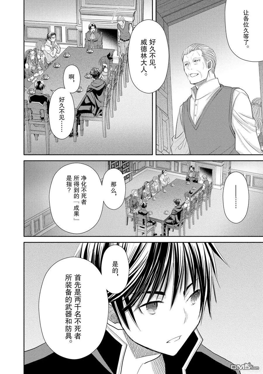 八男？别闹了！ 第47话 试看版 第6页