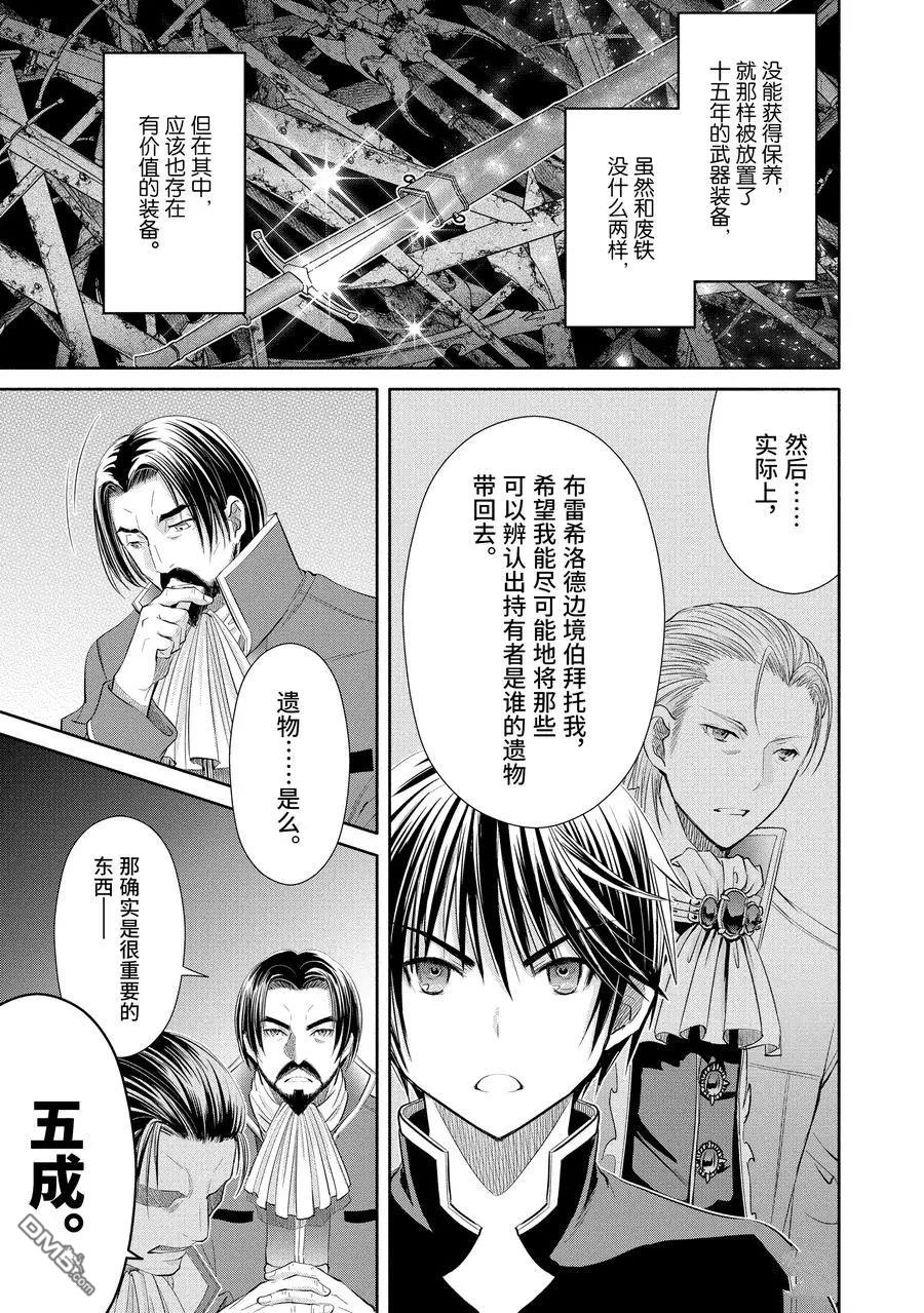 八男？别闹了！ 第47话 试看版 第7页