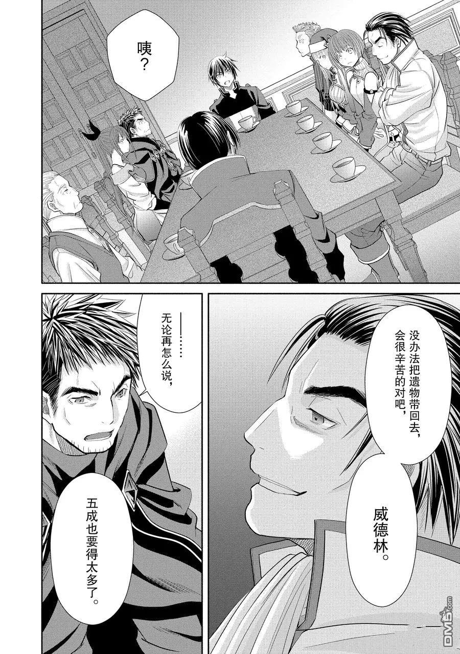 八男？别闹了！ 第47话 试看版 第8页