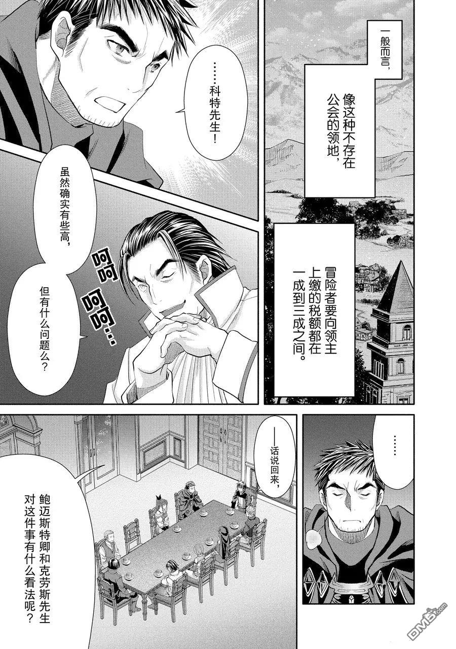 八男？别闹了！ 第47话 试看版 第9页