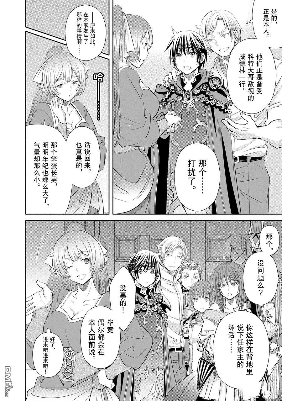 八男？别闹了！ 第48话 试看版 第10页