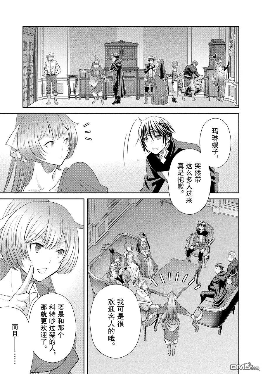 八男？别闹了！ 第48话 试看版 第11页