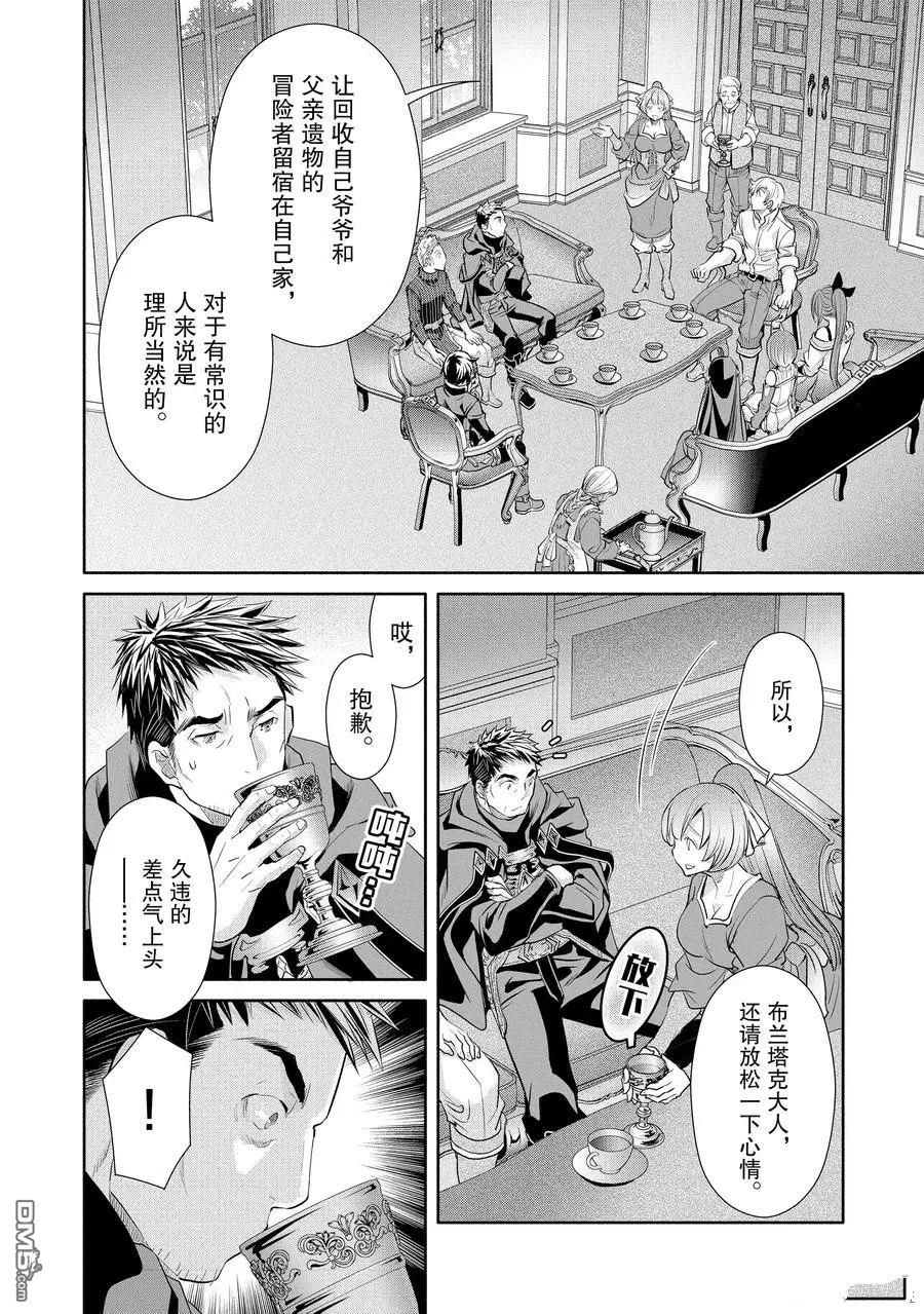 八男？别闹了！ 第48话 试看版 第12页