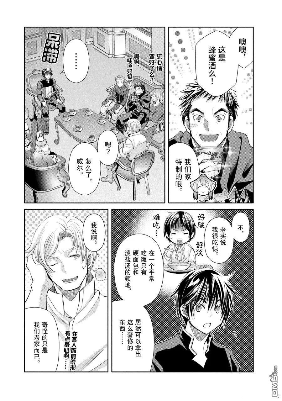 八男？别闹了！ 第48话 试看版 第13页