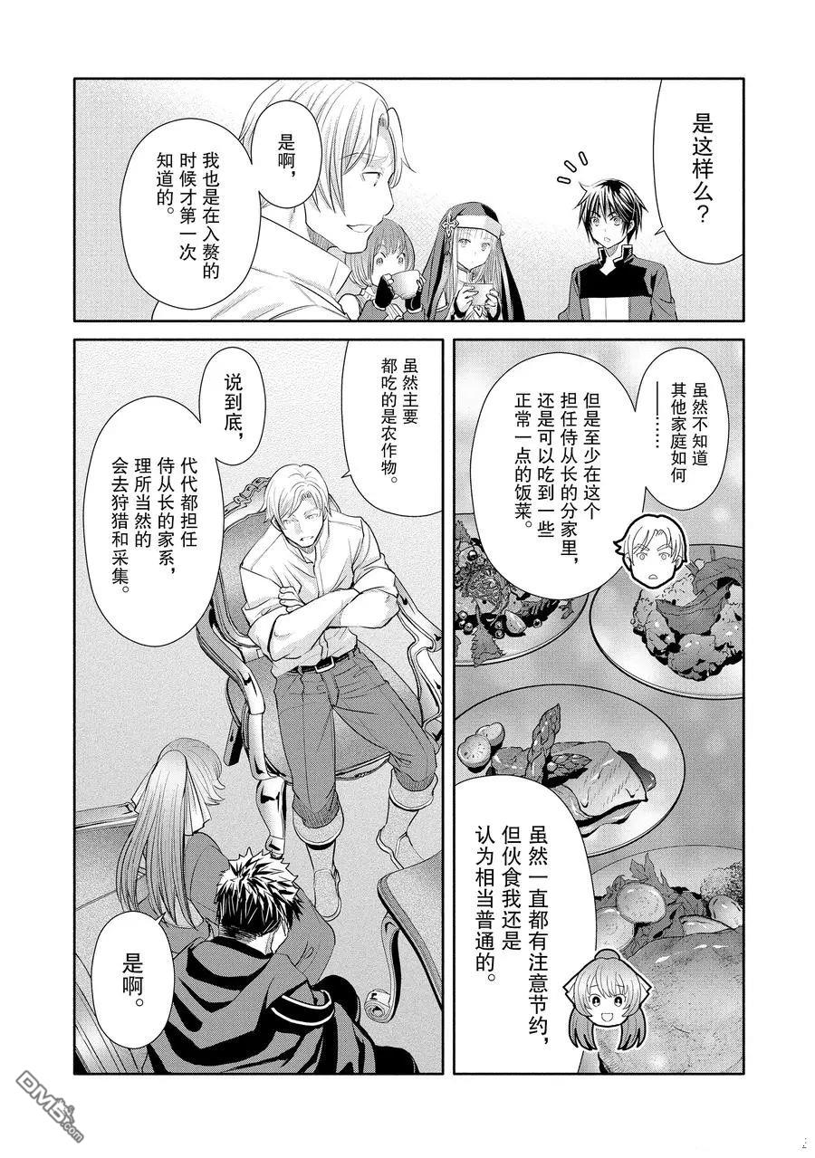 八男？别闹了！ 第48话 试看版 第14页
