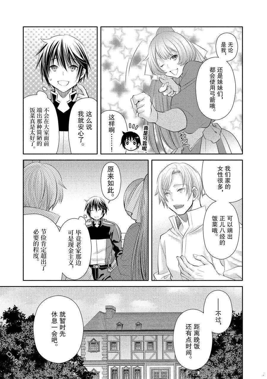 八男？别闹了！ 第48话 试看版 第15页