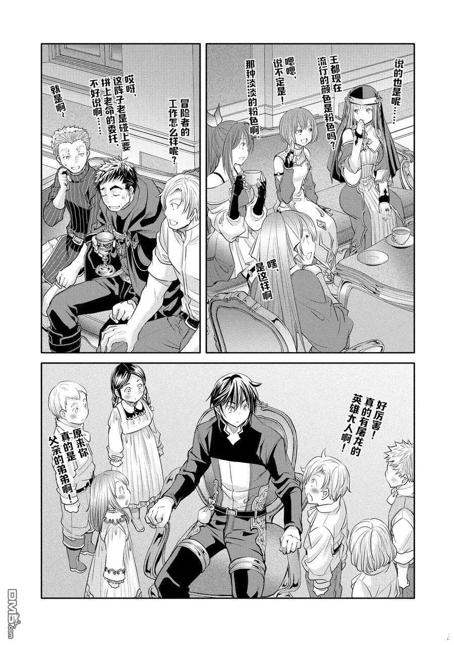 八男？别闹了！ 第48话 试看版 第16页
