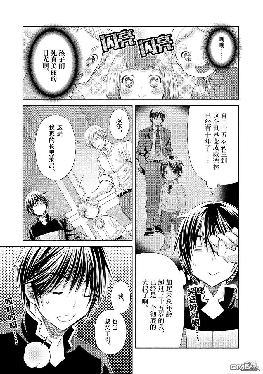 八男？别闹了！ 第48话 试看版 第17页