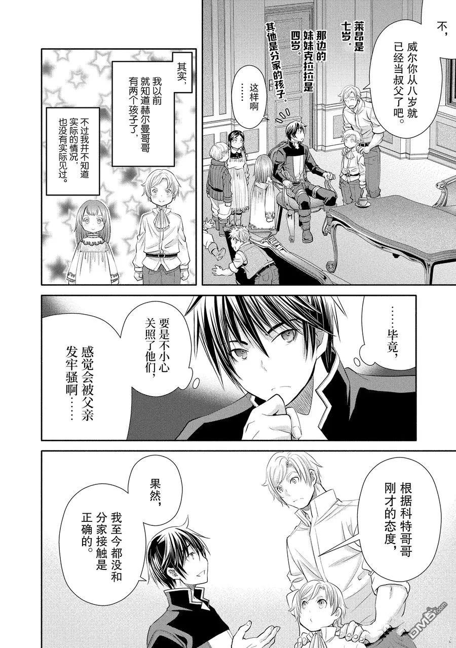 八男？别闹了！ 第48话 试看版 第18页
