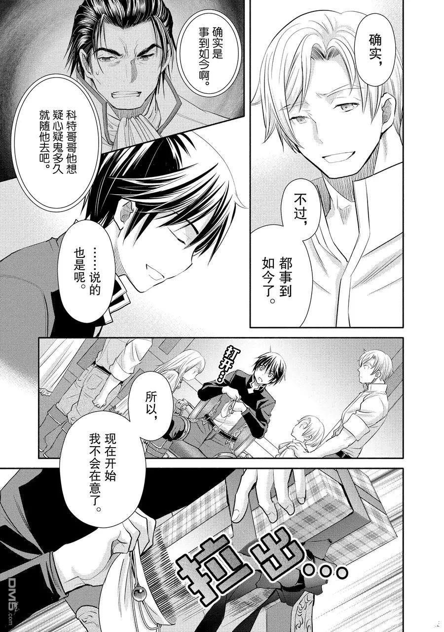 八男？别闹了！ 第48话 试看版 第19页