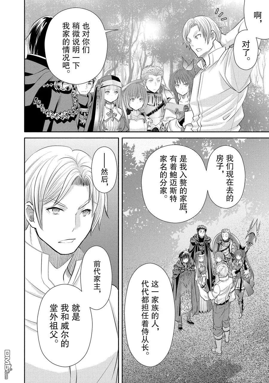 八男？别闹了！ 第48话 试看版 第2页