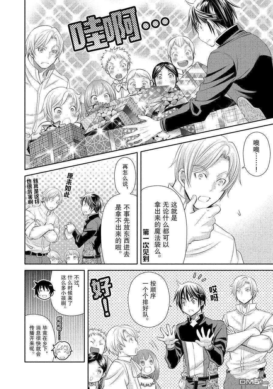 八男？别闹了！ 第48话 试看版 第20页