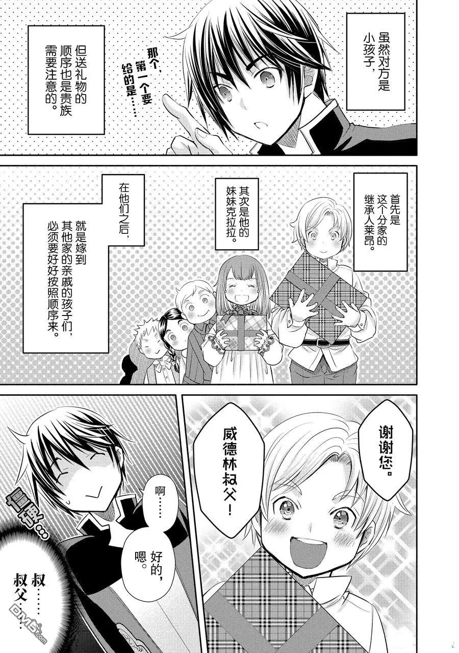 八男？别闹了！ 第48话 试看版 第21页