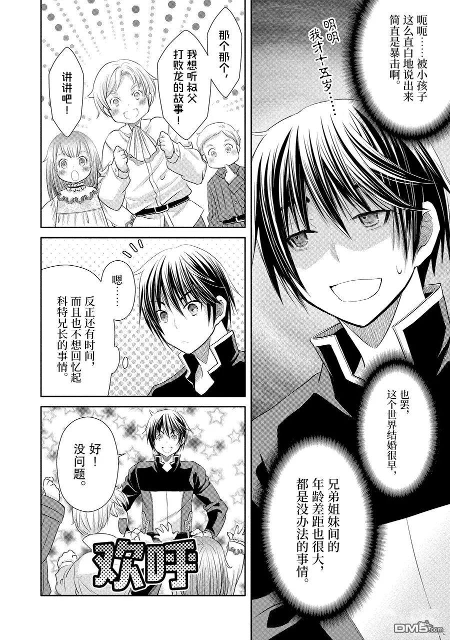 八男？别闹了！ 第48话 试看版 第22页