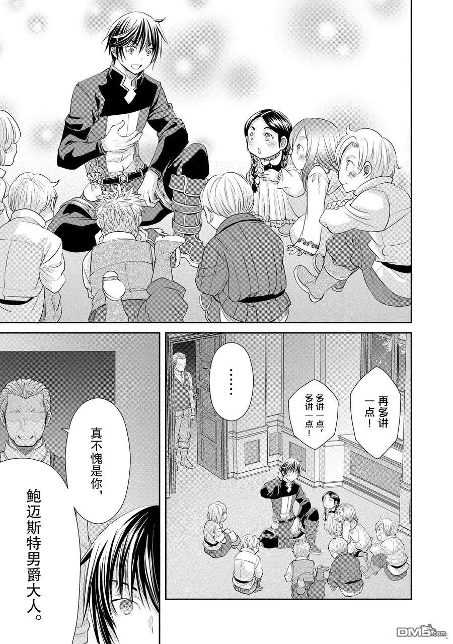 八男？别闹了！ 第48话 试看版 第23页