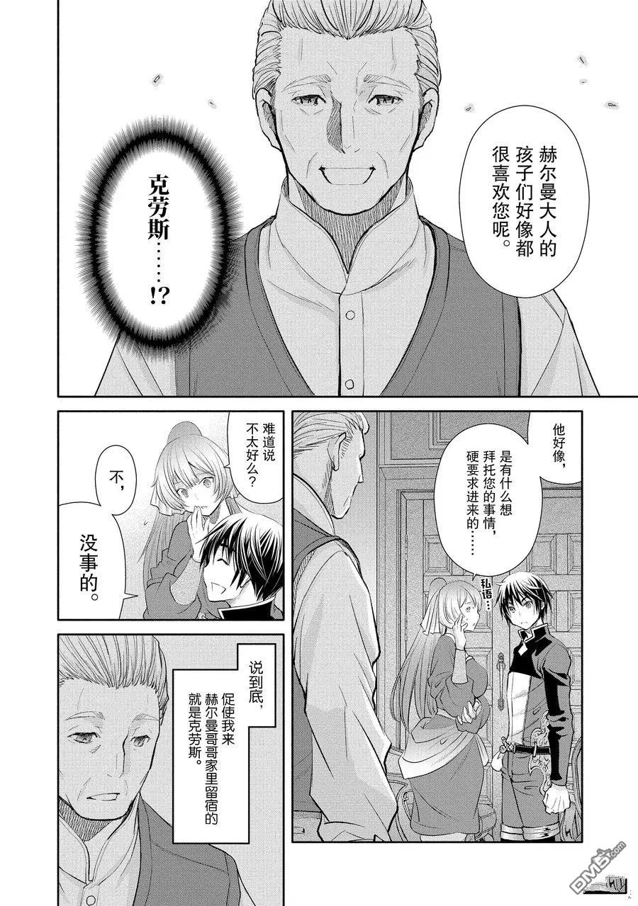 八男？别闹了！ 第48话 试看版 第24页