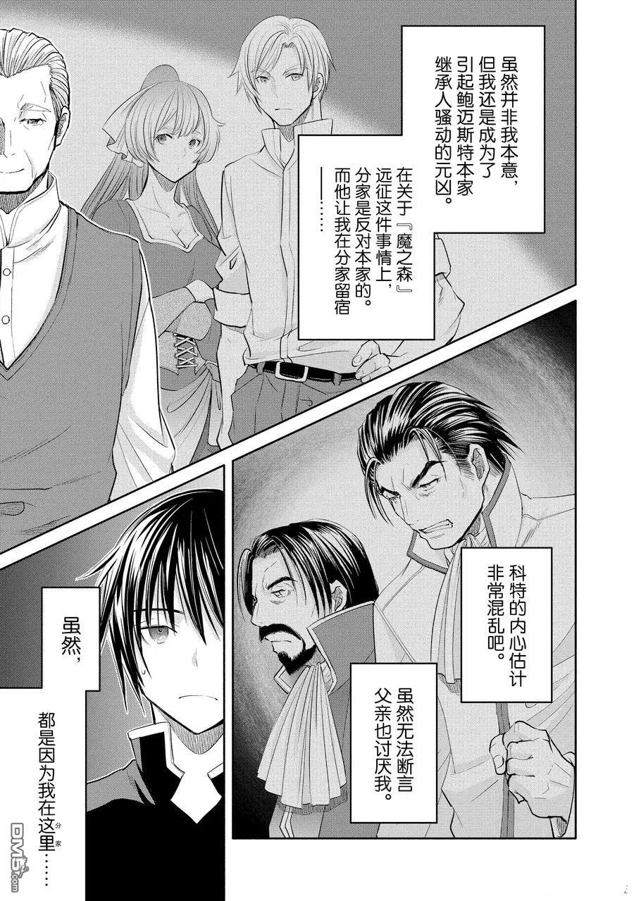 八男？别闹了！ 第48话 试看版 第25页
