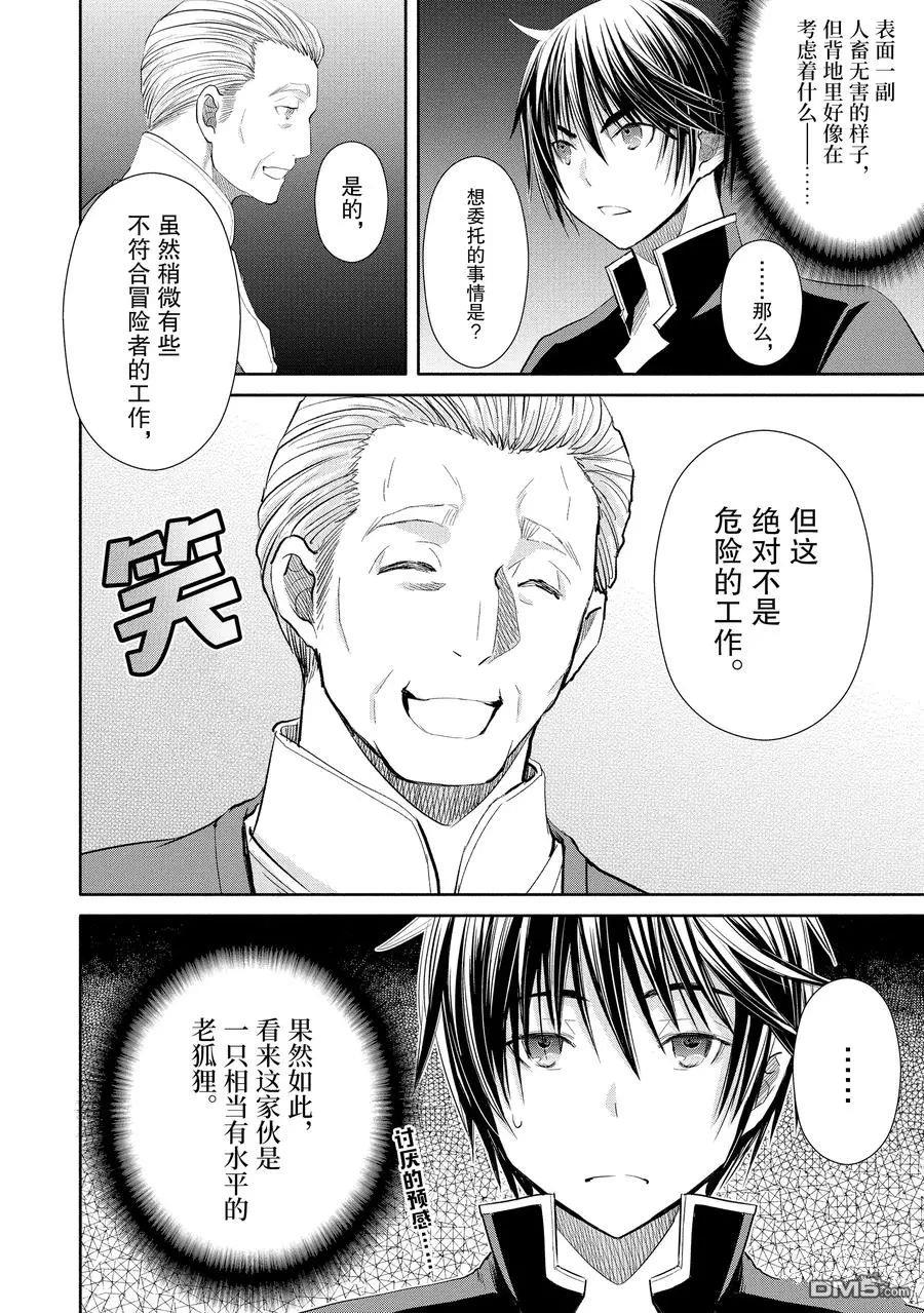 八男？别闹了！ 第48话 试看版 第26页