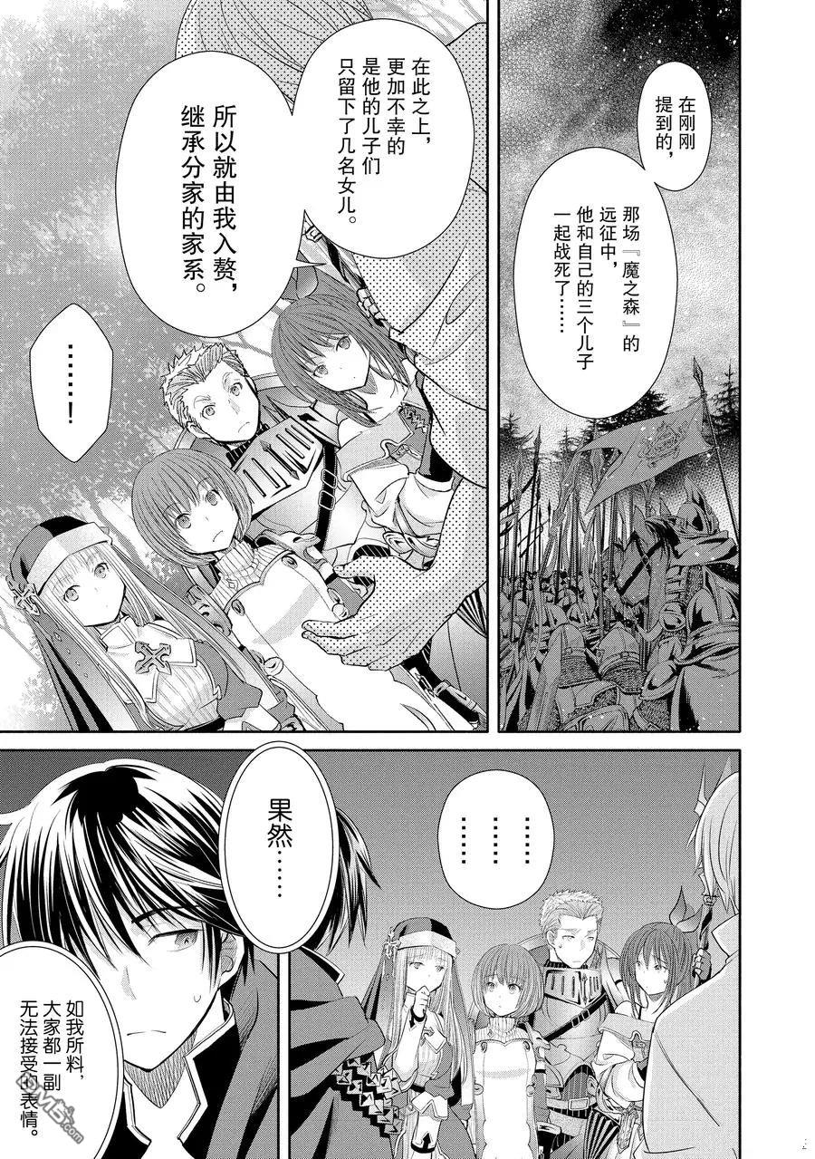 八男？别闹了！ 第48话 试看版 第3页