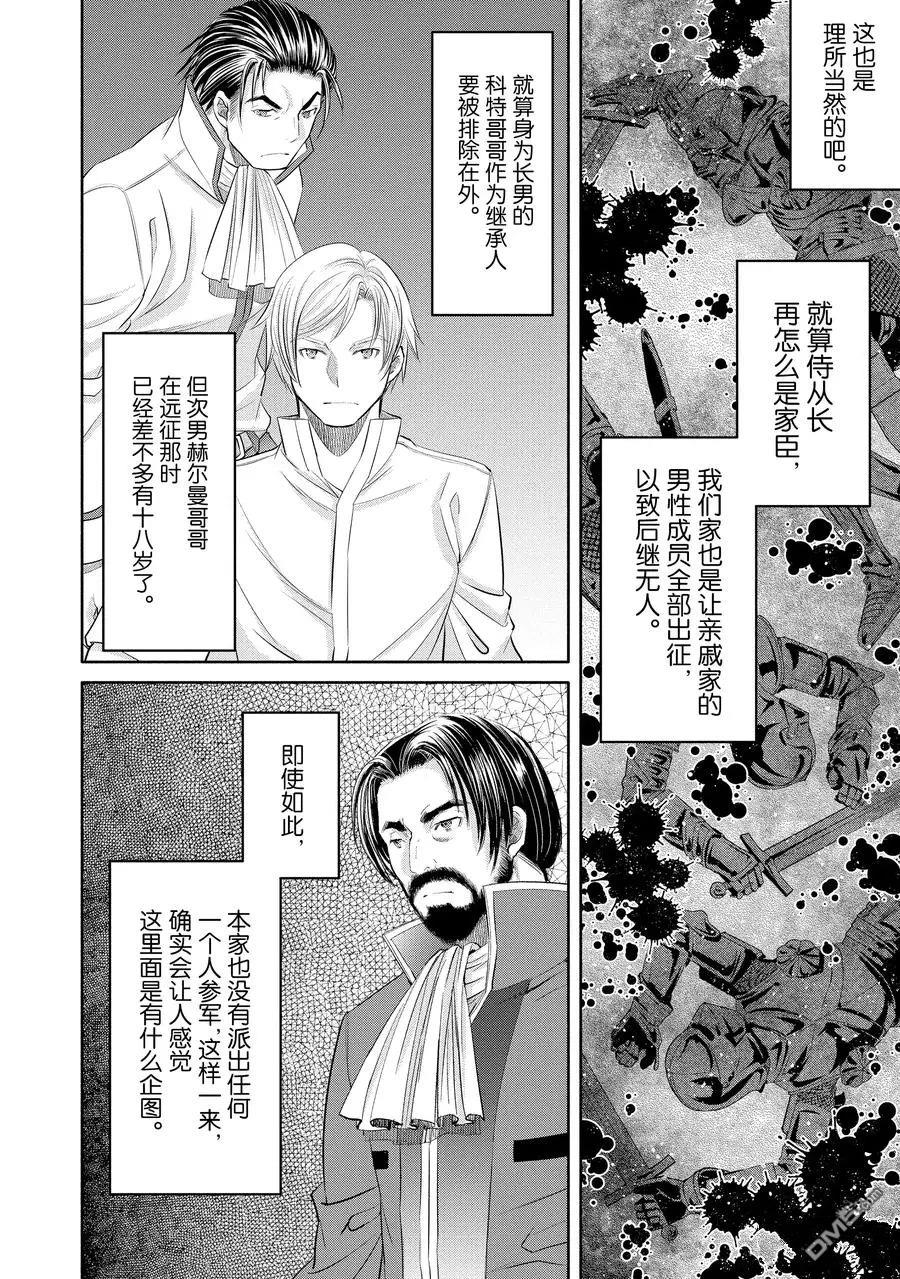八男？别闹了！ 第48话 试看版 第4页