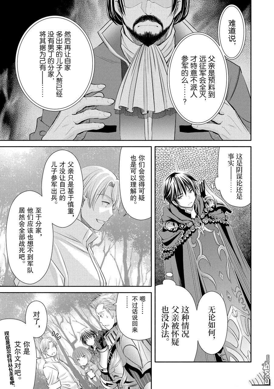 八男？别闹了！ 第48话 试看版 第5页