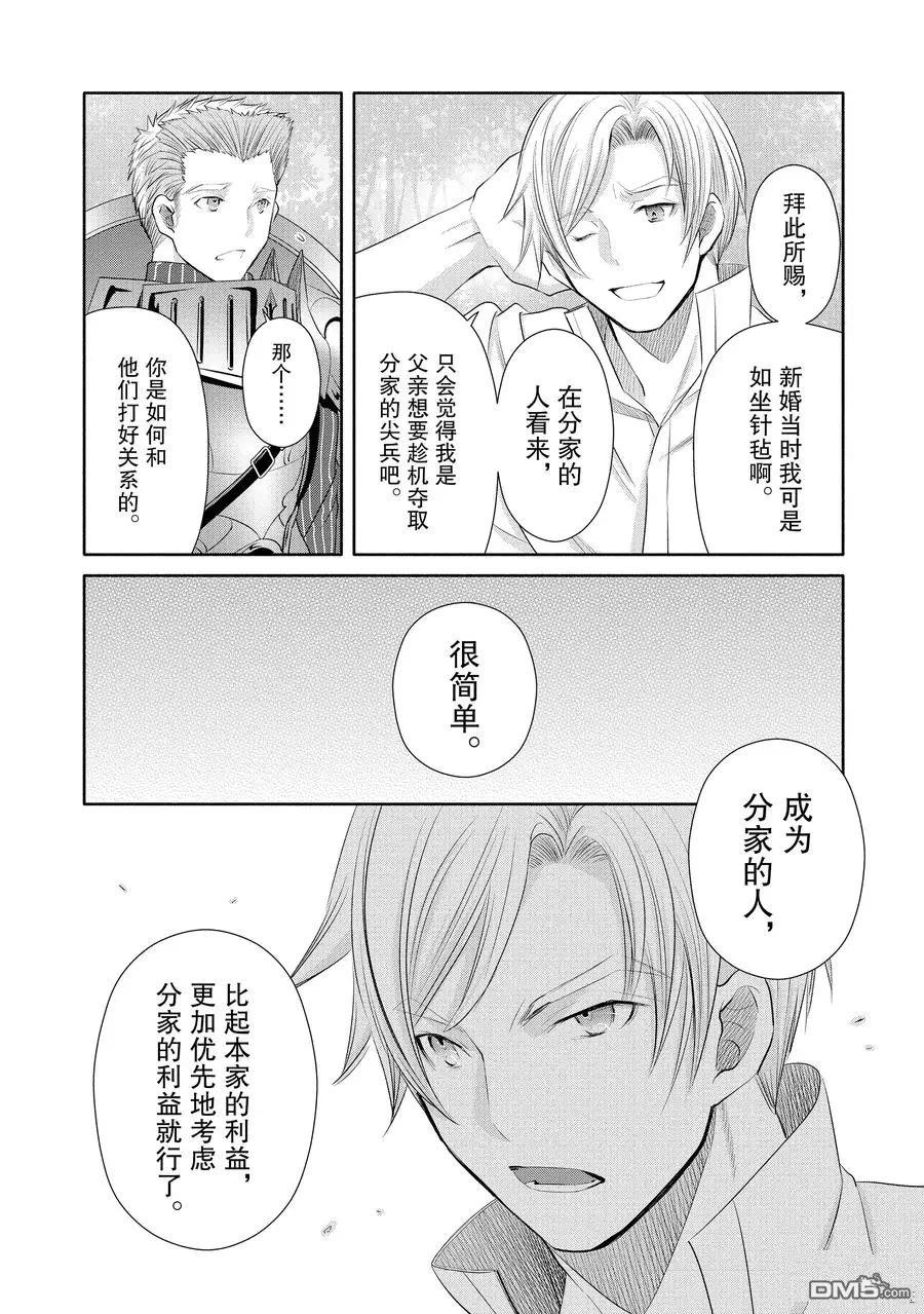 八男？别闹了！ 第48话 试看版 第6页