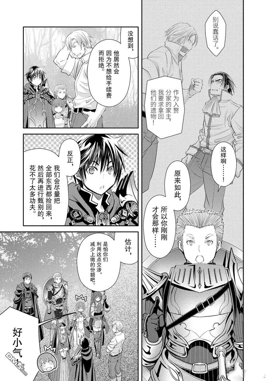 八男？别闹了！ 第48话 试看版 第7页