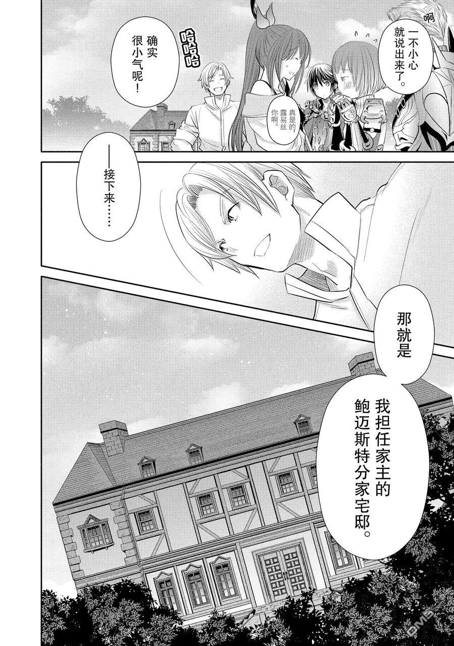 八男？别闹了！ 第48话 试看版 第8页