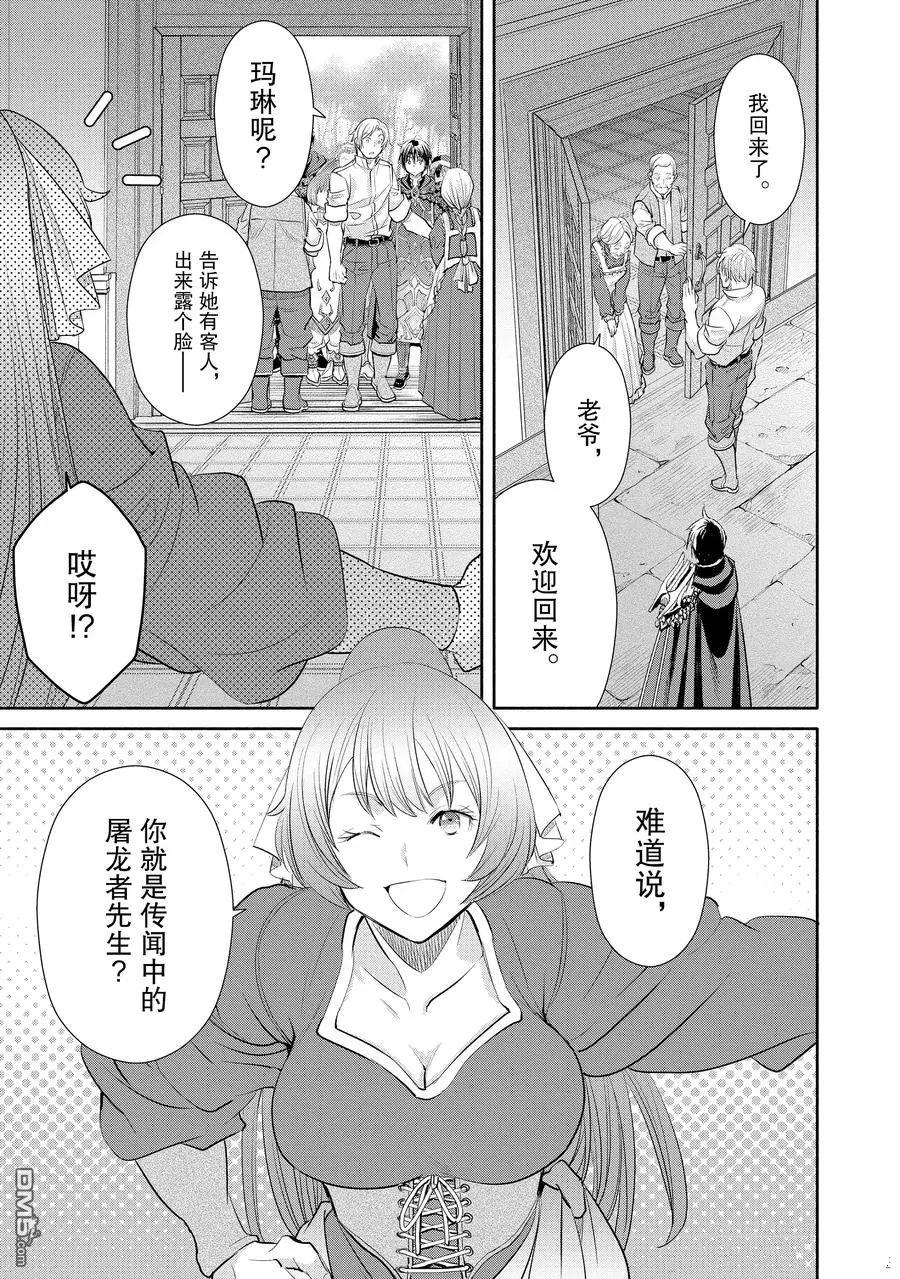 八男？别闹了！ 第48话 试看版 第9页