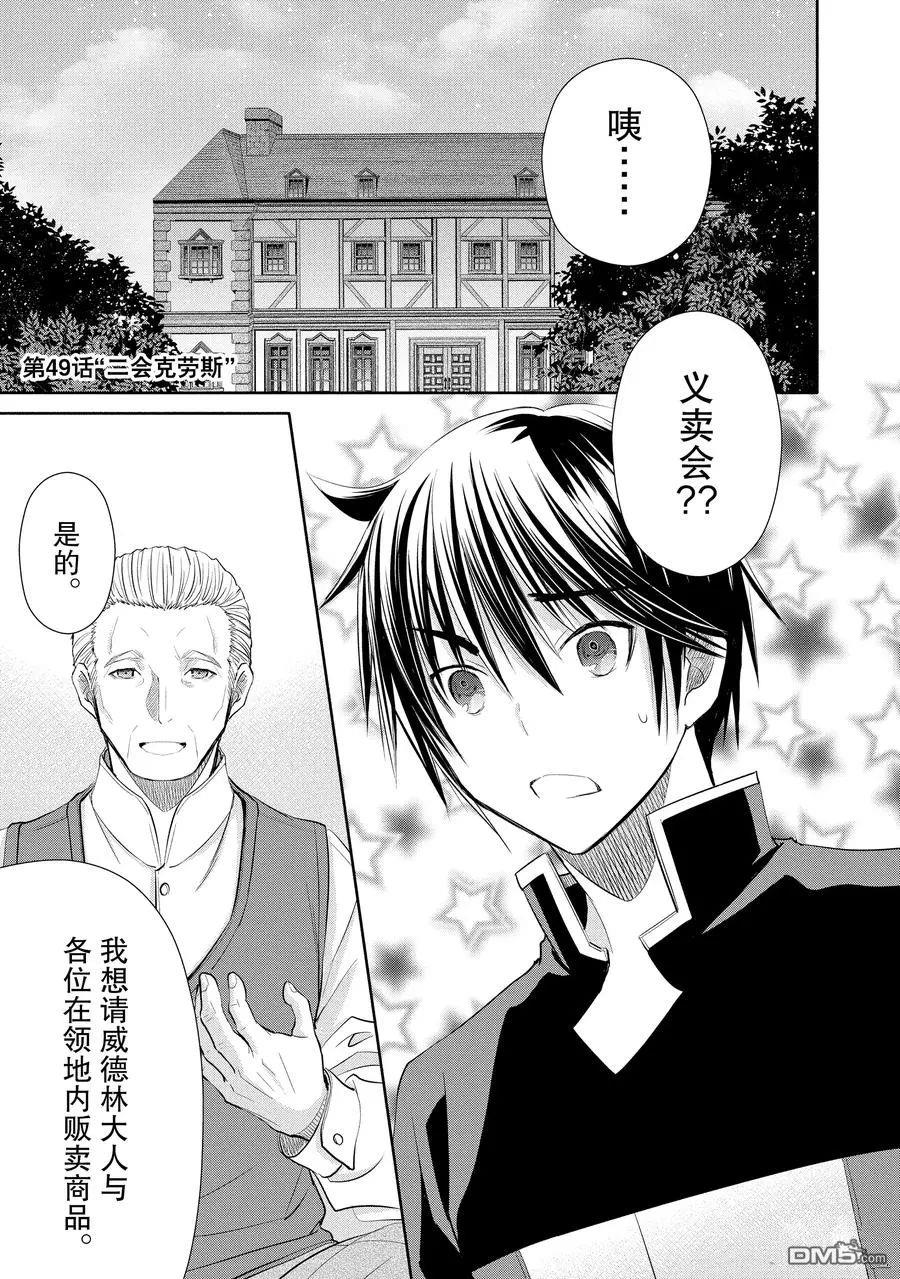 八男？别闹了！ 第49话 试看版 第1页
