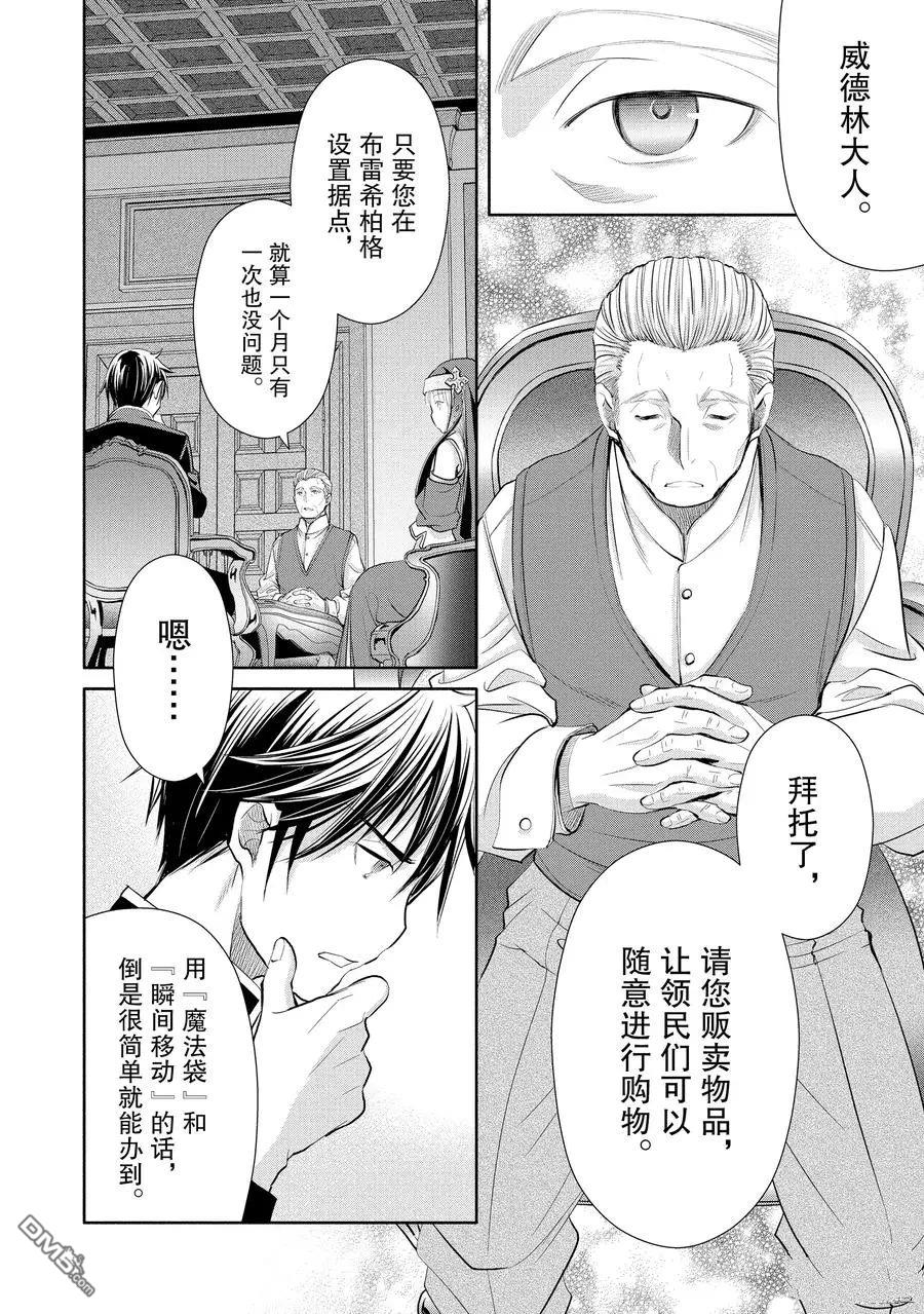 八男？别闹了！ 第49话 试看版 第10页