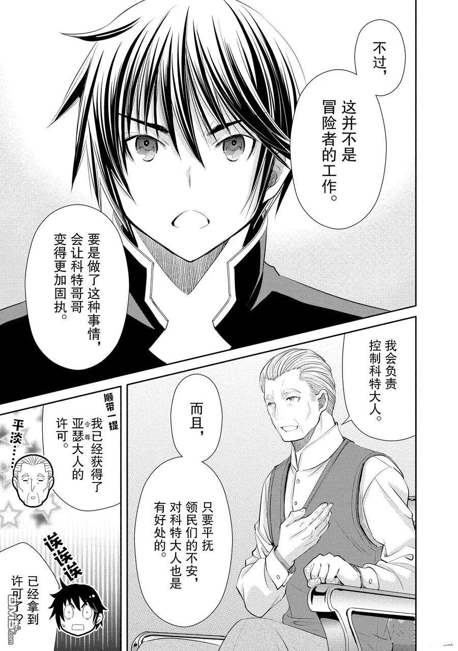 八男？别闹了！ 第49话 试看版 第11页