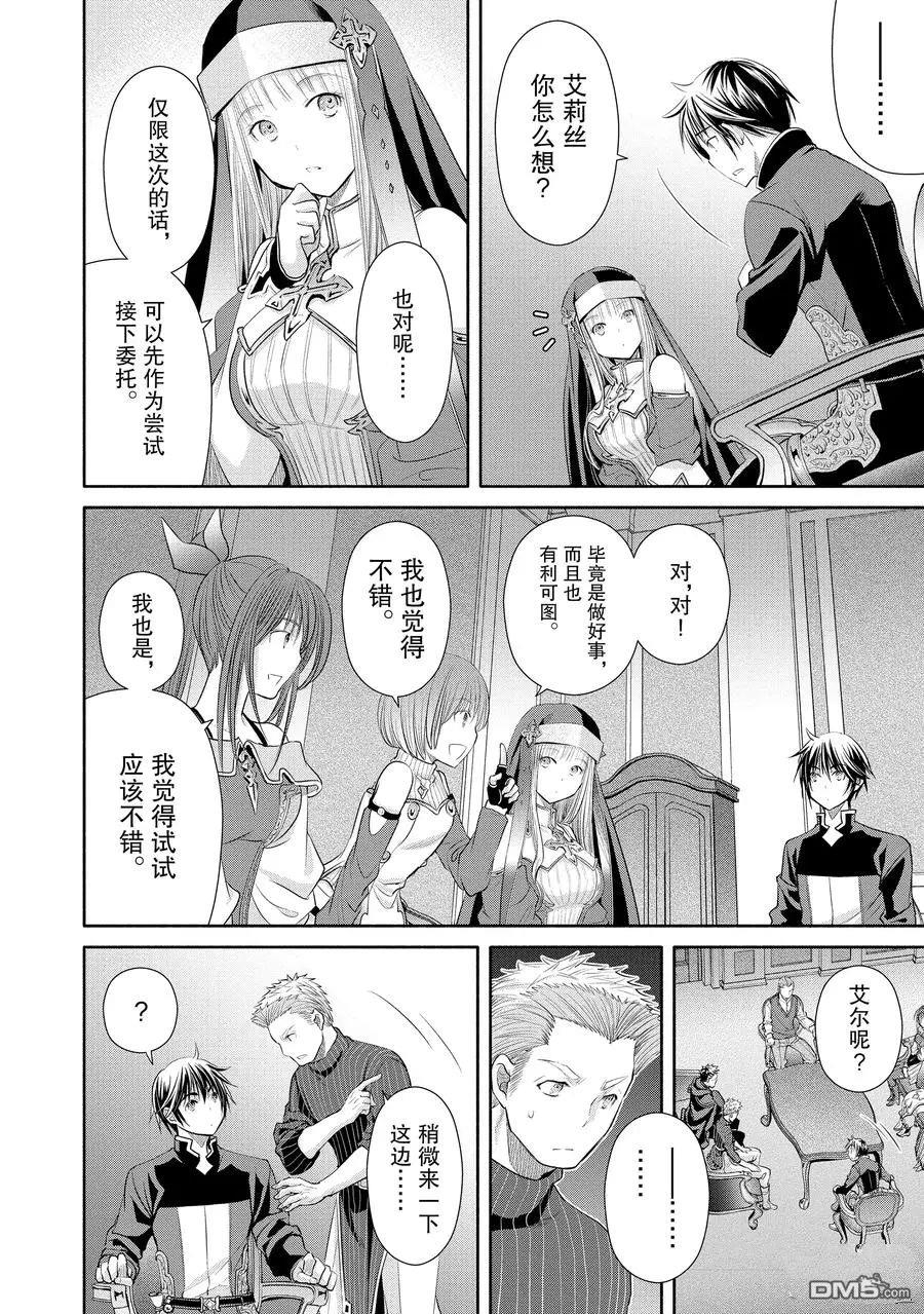 八男？别闹了！ 第49话 试看版 第12页