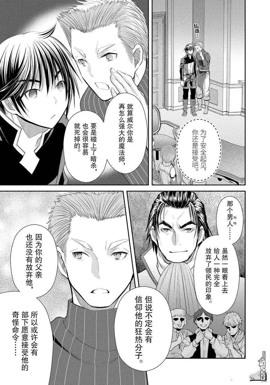 八男？别闹了！ 第49话 试看版 第13页