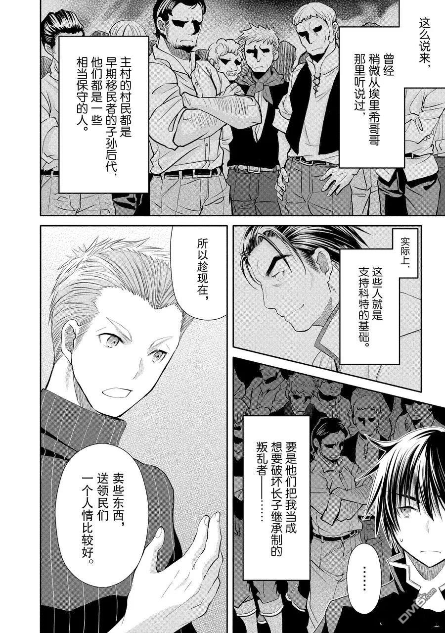八男？别闹了！ 第49话 试看版 第14页