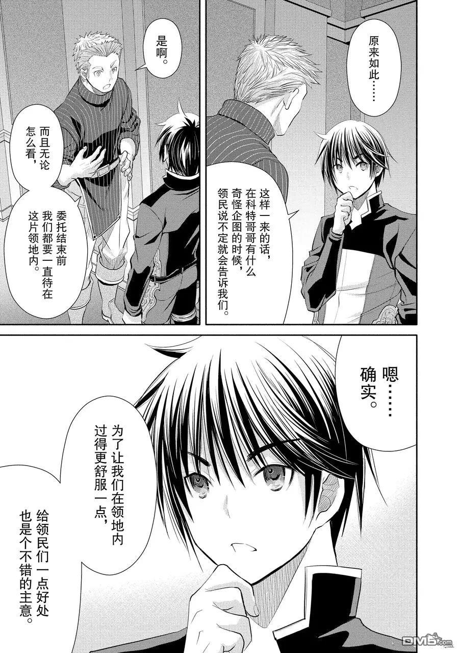 八男？别闹了！ 第49话 试看版 第15页