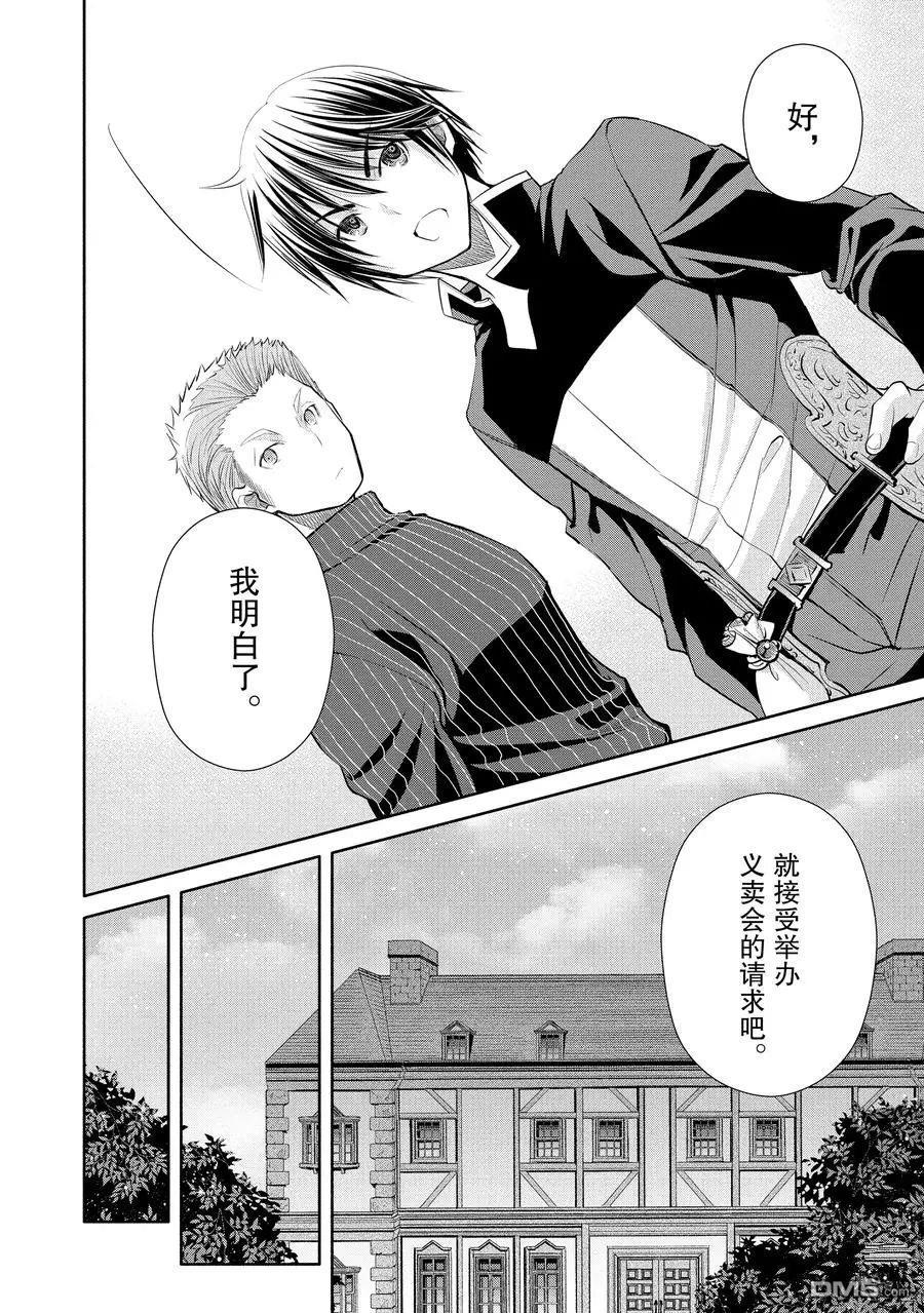 八男？别闹了！ 第49话 试看版 第16页