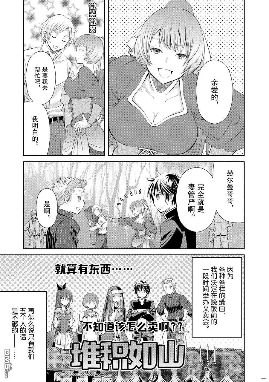 八男？别闹了！ 第49话 试看版 第17页