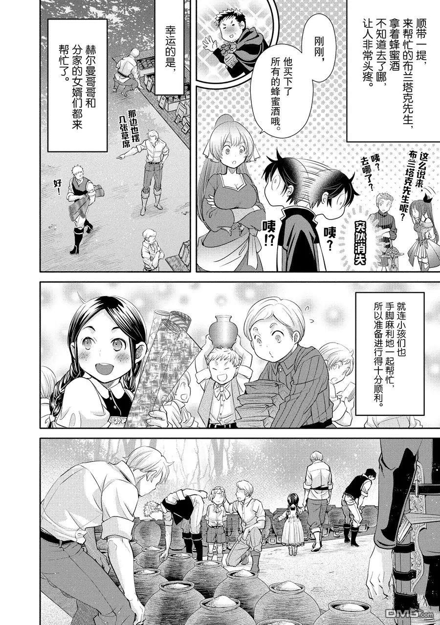 八男？别闹了！ 第49话 试看版 第18页