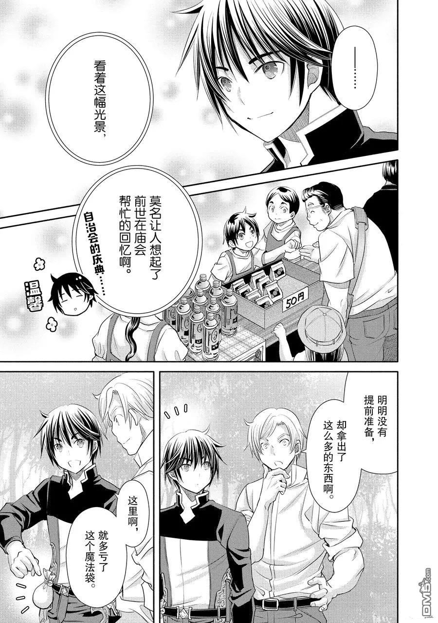 八男？别闹了！ 第49话 试看版 第19页