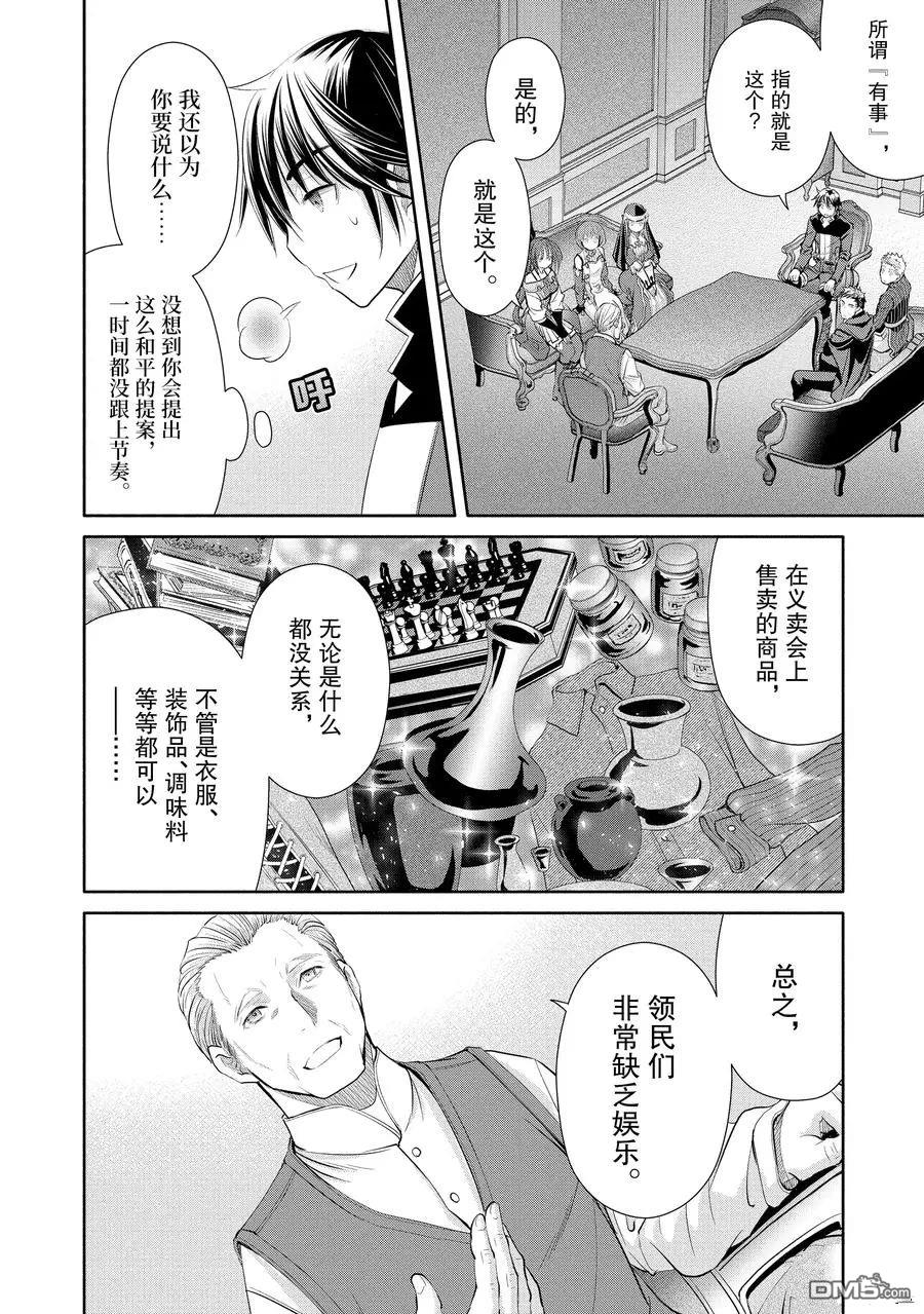 八男？别闹了！ 第49话 试看版 第2页