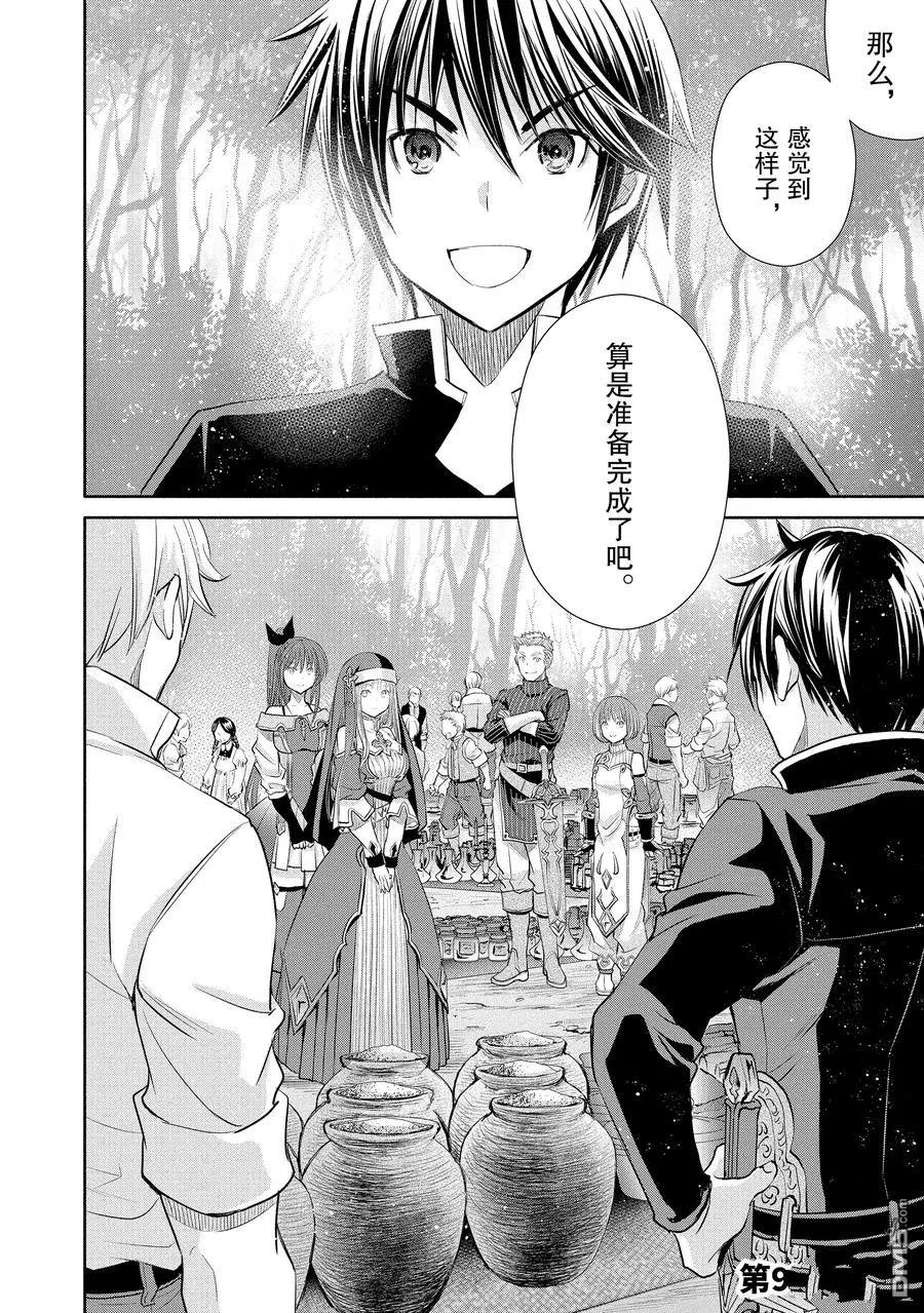 八男？别闹了！ 第49话 试看版 第20页