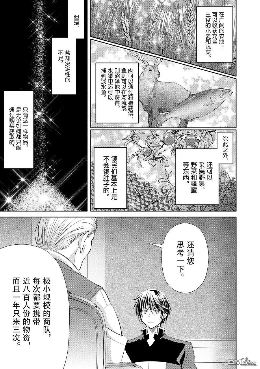 八男？别闹了！ 第49话 试看版 第3页