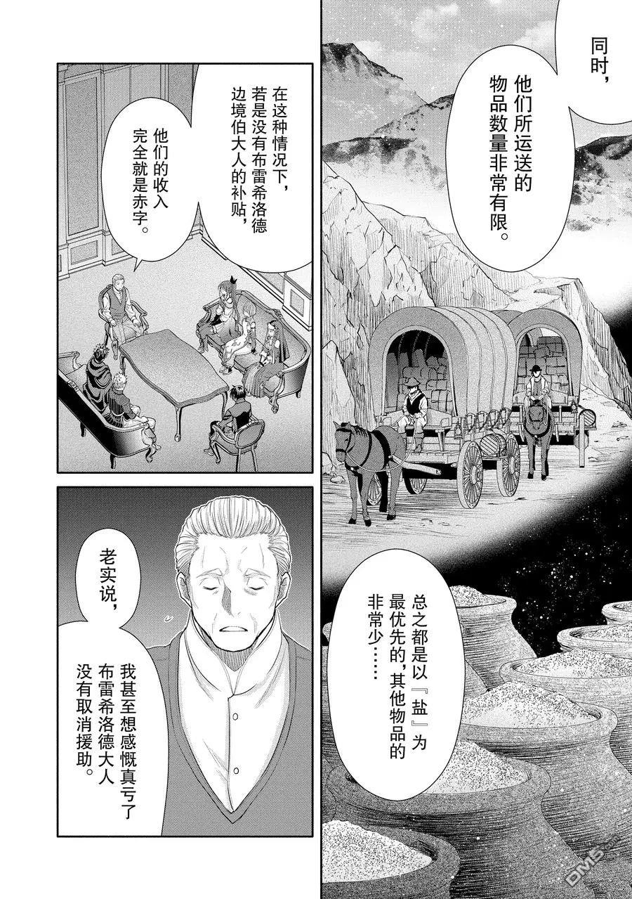 八男？别闹了！ 第49话 试看版 第4页