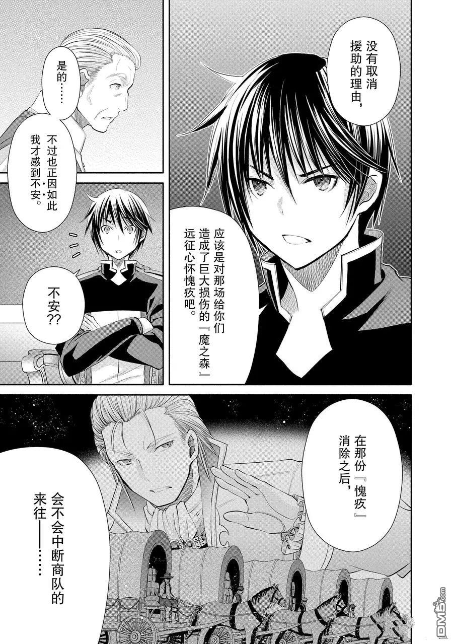 八男？别闹了！ 第49话 试看版 第5页