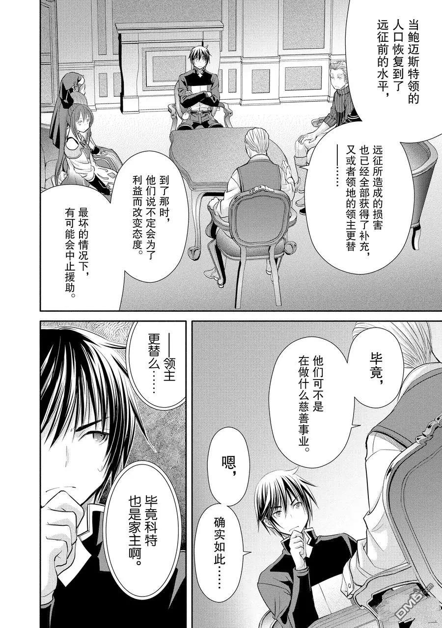 八男？别闹了！ 第49话 试看版 第6页