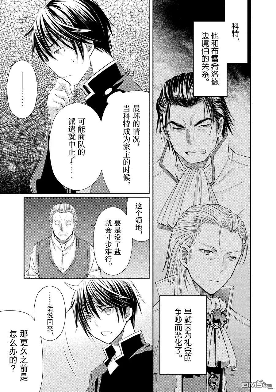 八男？别闹了！ 第49话 试看版 第7页