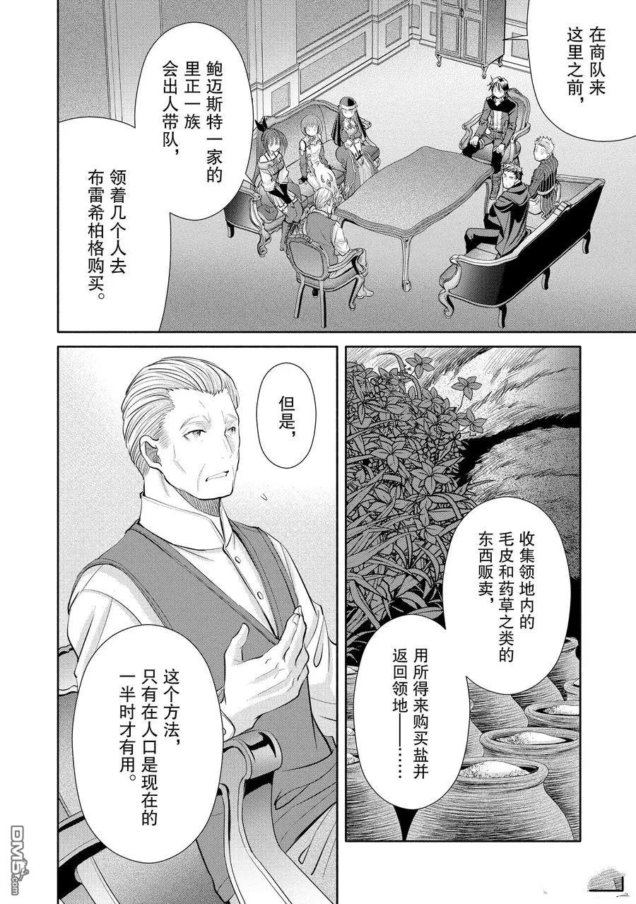 八男？别闹了！ 第49话 试看版 第8页