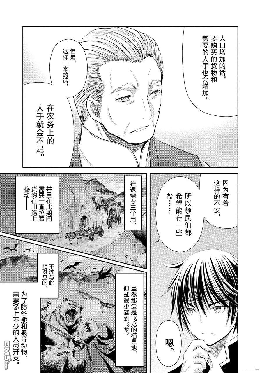 八男？别闹了！ 第49话 试看版 第9页